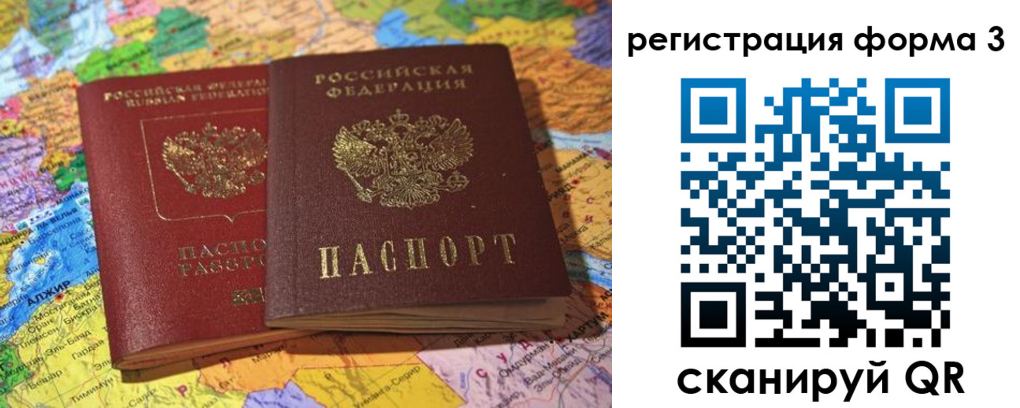 временная регистрация для школы в Коломне
