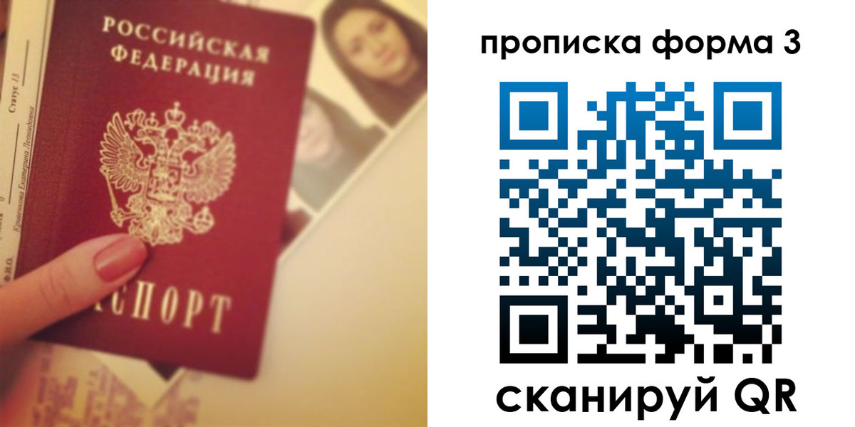 прописка 2025 в Коломне