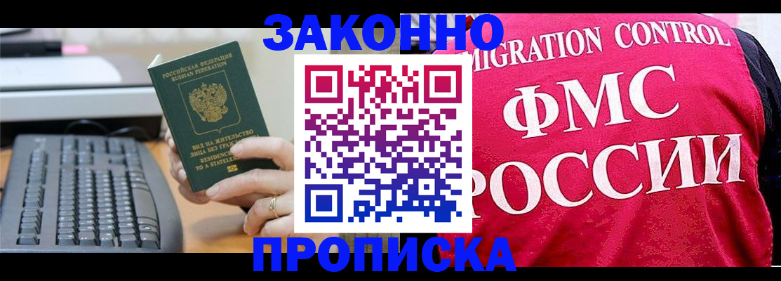 прописка в квартире в Коломне
